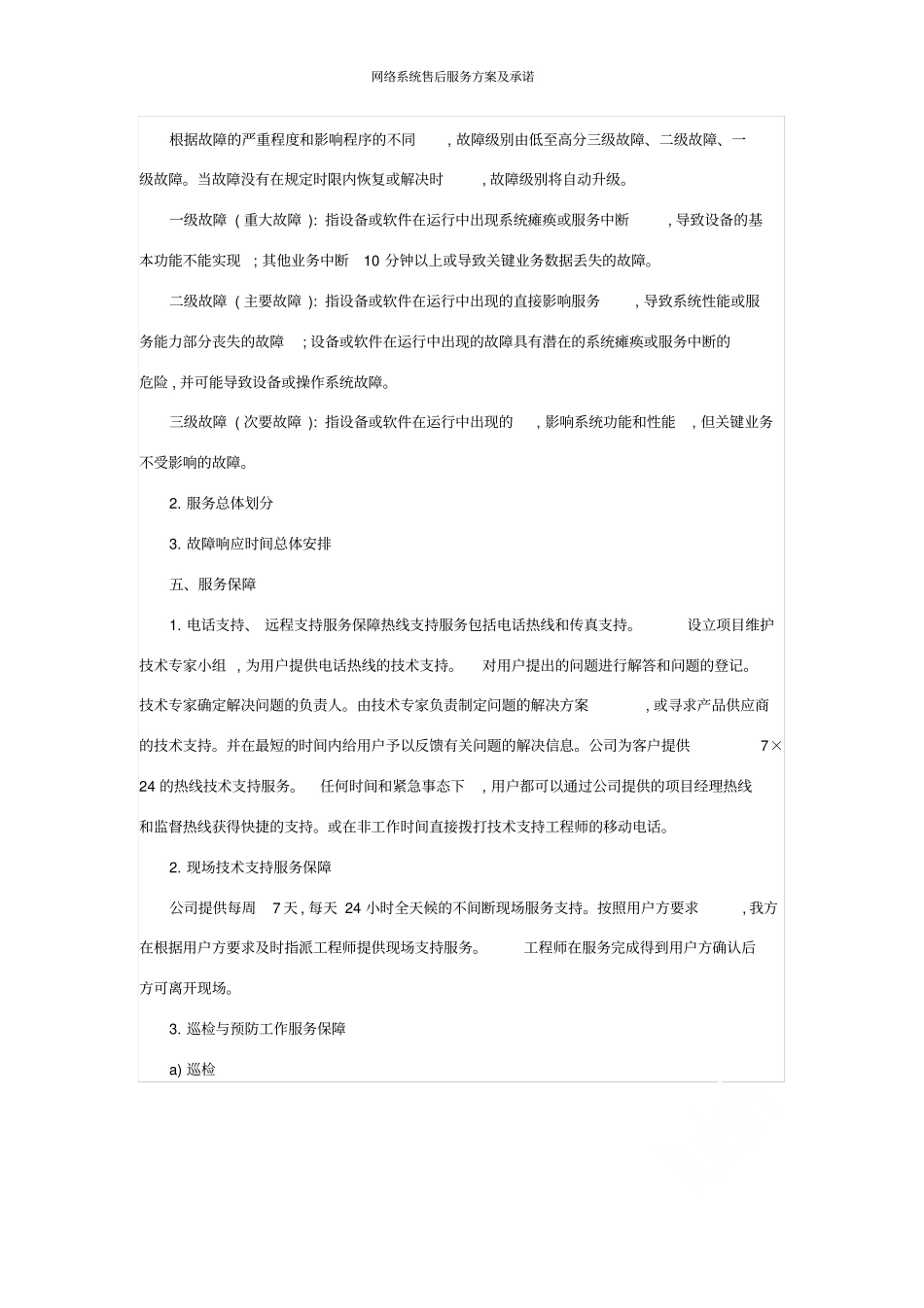 网络系统售后服务方案及承诺_第3页