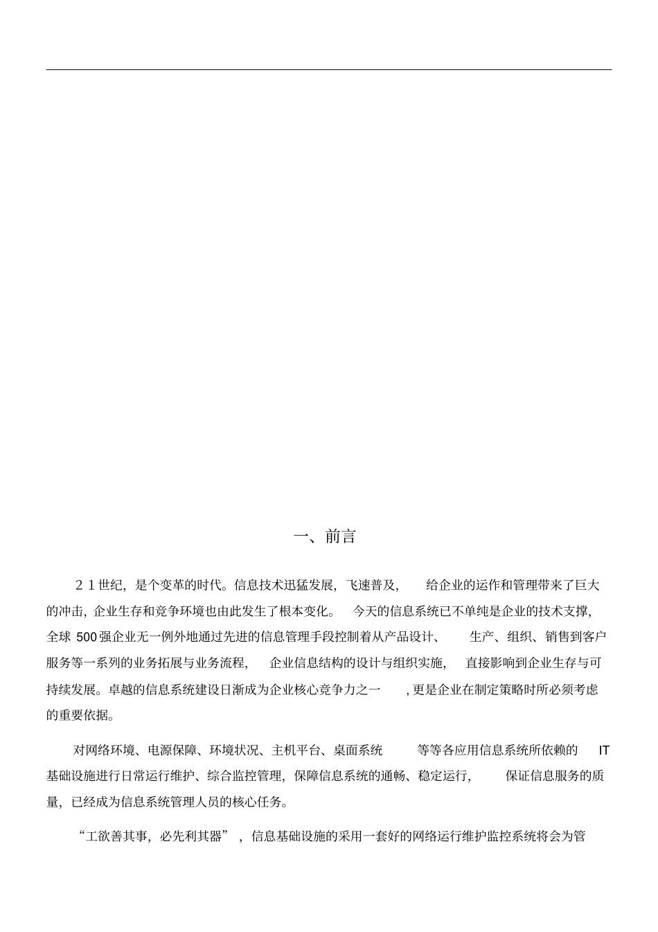 网络管理系统投标方案技术部分_第3页