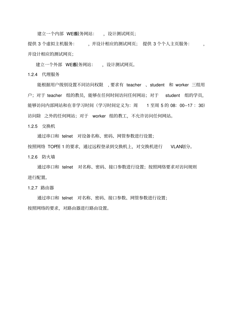 网络系统集成——校园网络系统集成_第2页