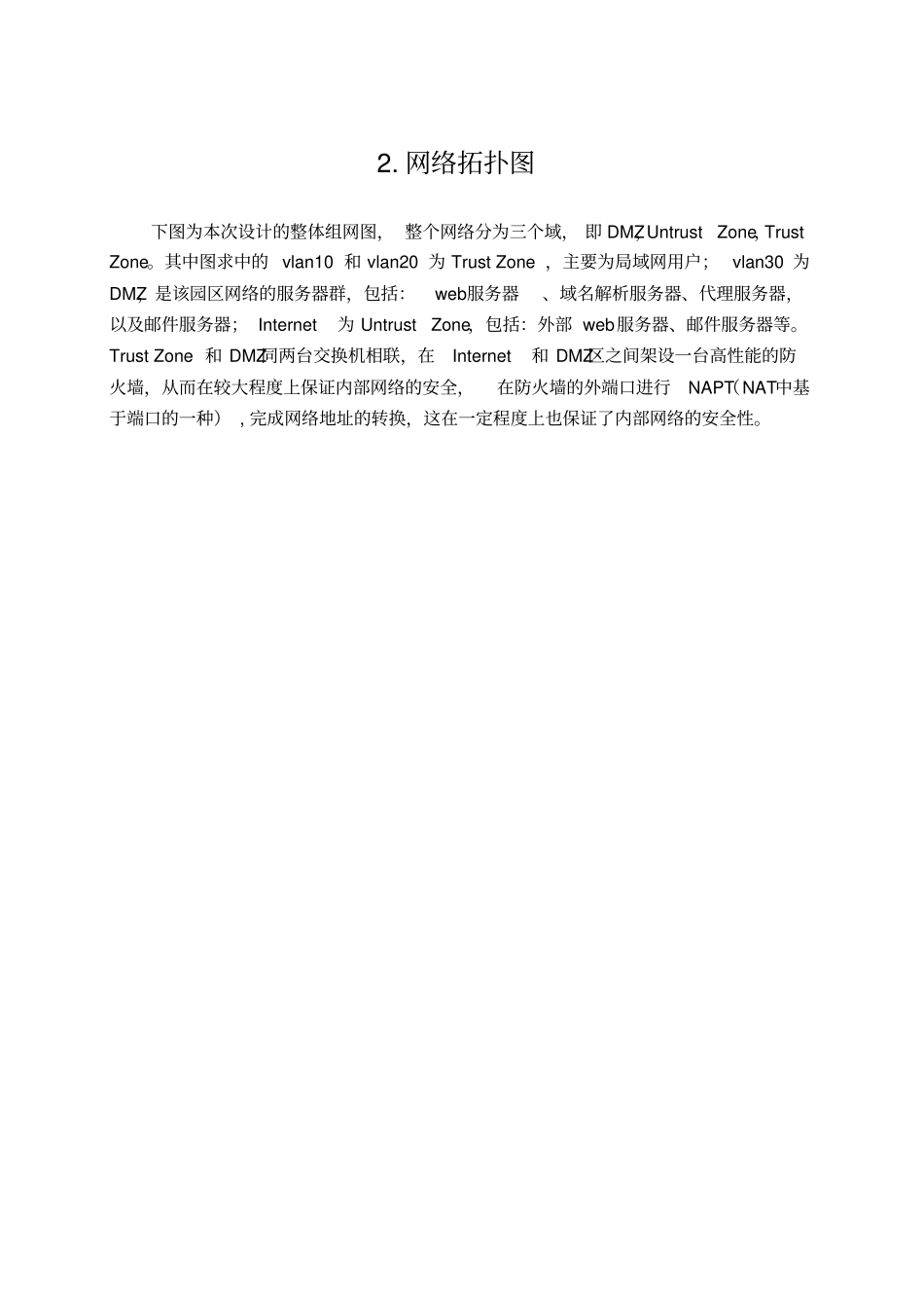 网络系统集成——校园网络系统集成_第3页