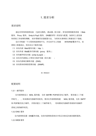 网络系统集成——校园网络系统集成