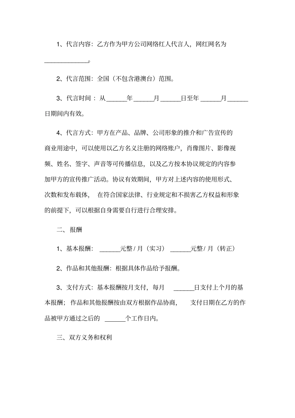网络红人合作合同范本_第2页