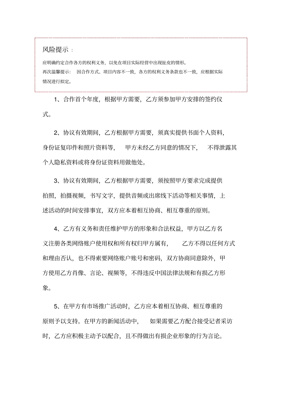 网络红人合作合同范本_第3页