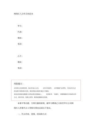 网络红人合作合同范本