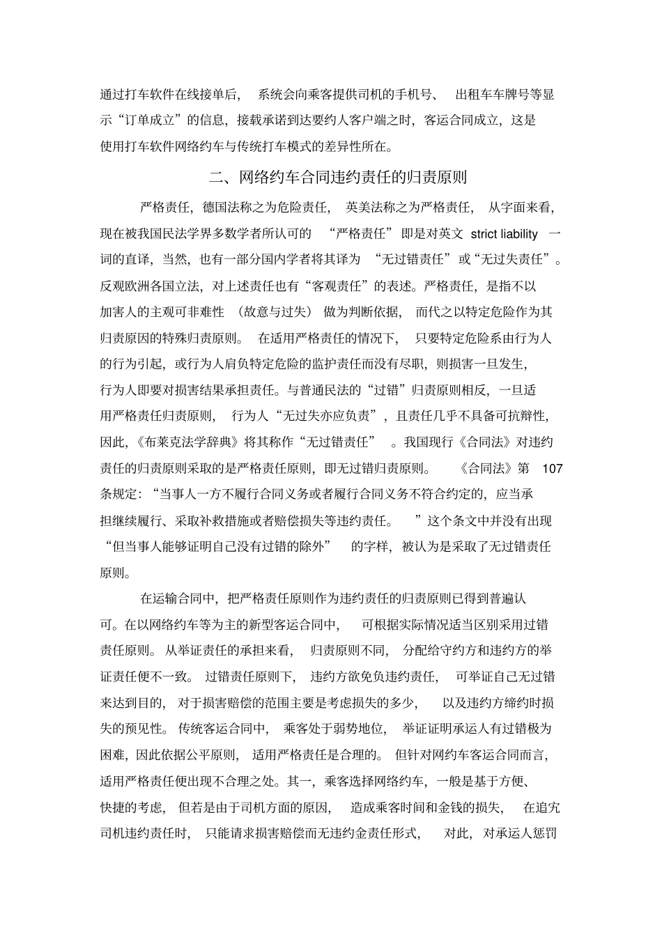 网络约车合同违约责任研究_第2页