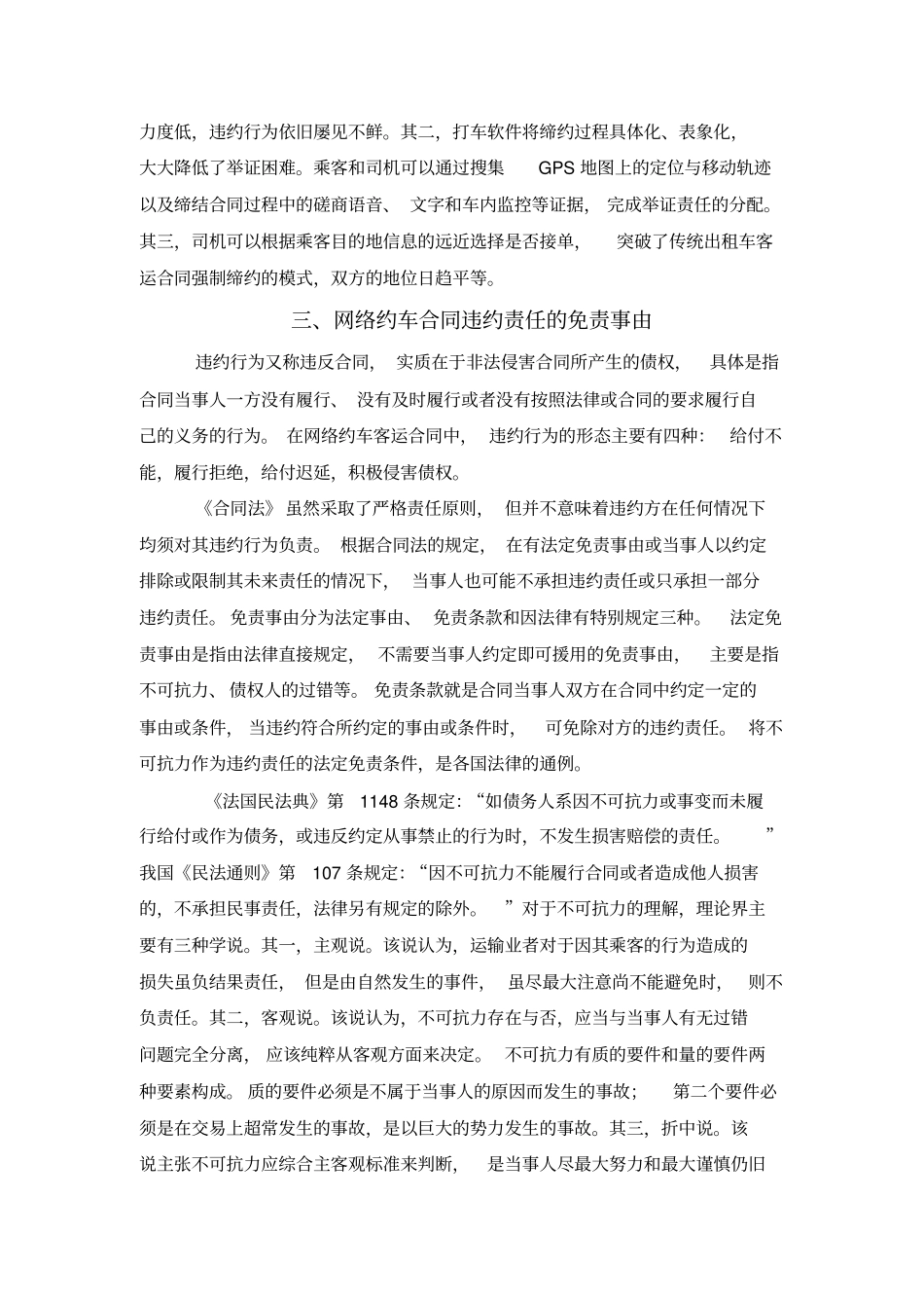 网络约车合同违约责任研究_第3页