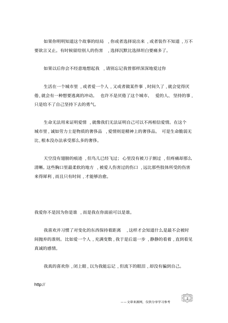 网络经典语句爱情,要么让人成熟,要么让人堕落_第2页