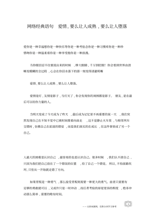 网络经典语句爱情,要么让人成熟,要么让人堕落