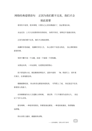 网络经典爱情语句正因为我们都不完美,我们才会彼此需要