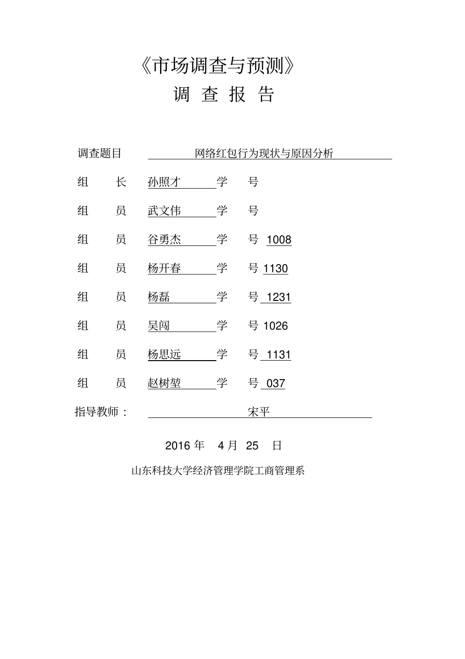网络红包行为现状与原因分析调查报告_第1页