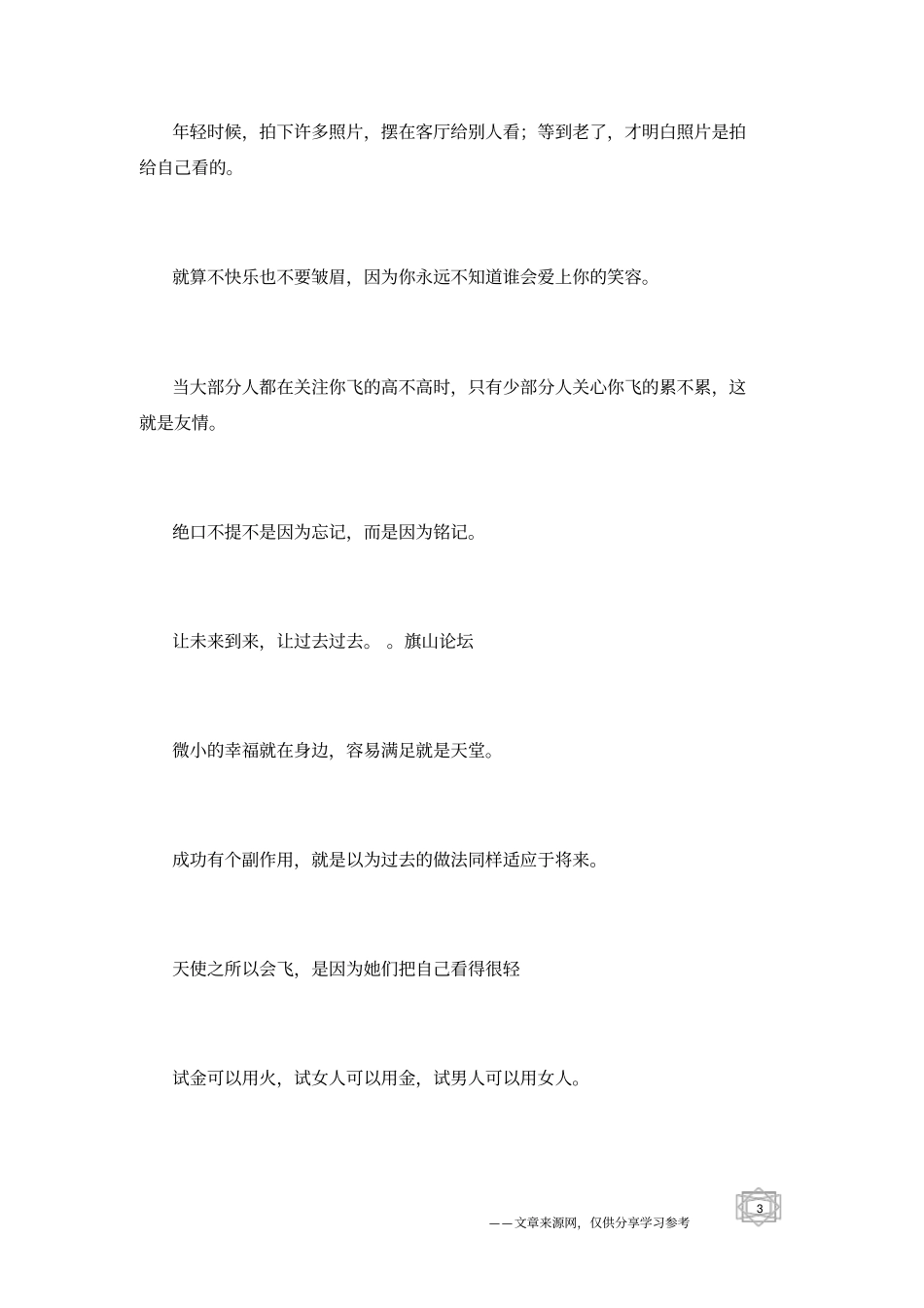 网络经典语录关心自己的灵魂,从来不早,也不会晚_第3页