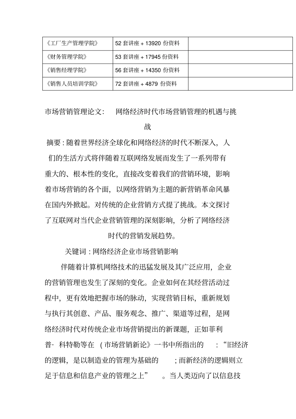 网络经济时代场营销管理的机遇及挑战_第3页