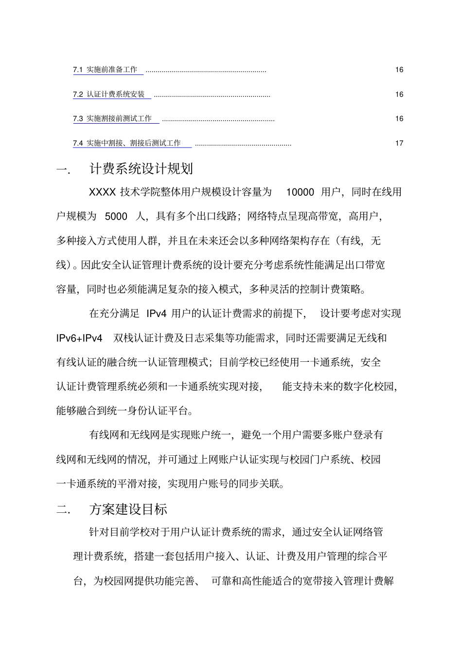 网络统一身份认证计费管理系统建设方案综合_第2页