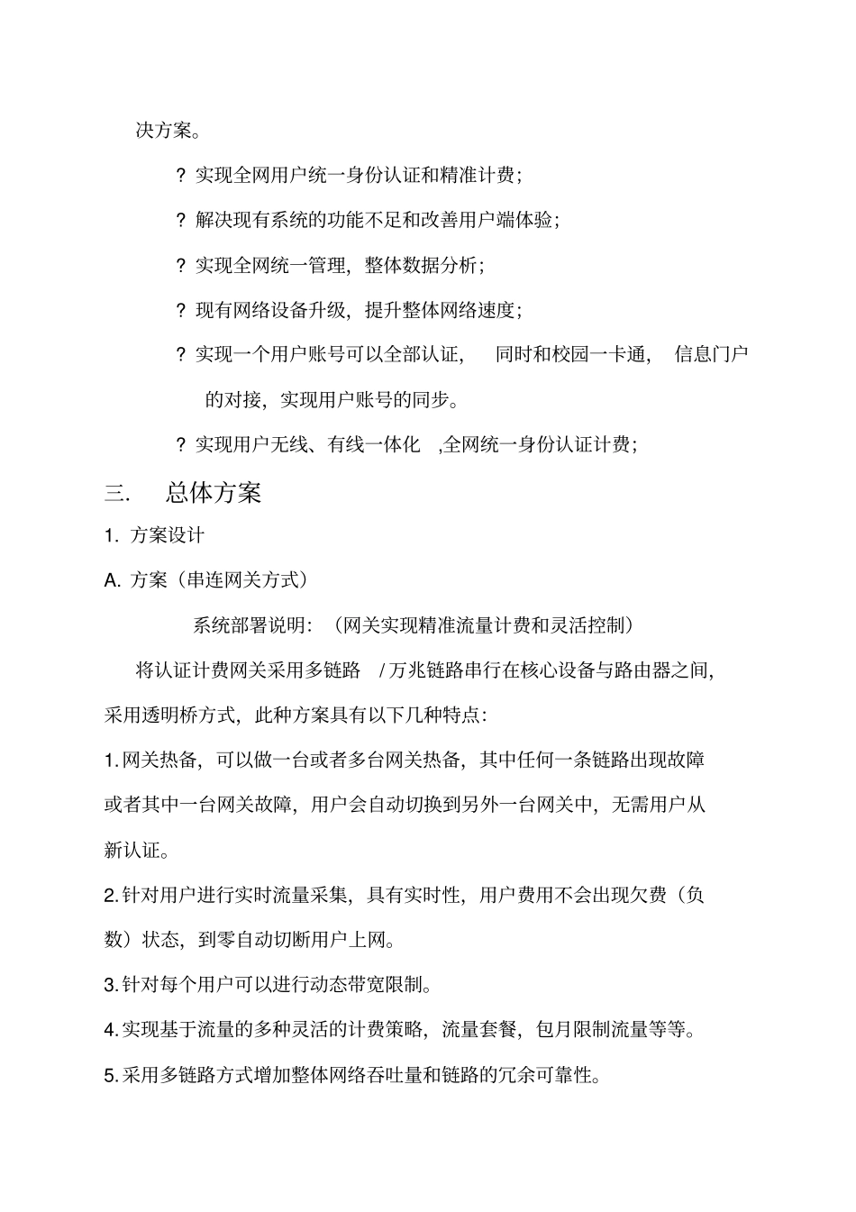 网络统一身份认证计费管理系统建设方案综合_第3页