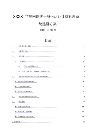 网络统一身份认证计费管理系统建设方案综合
