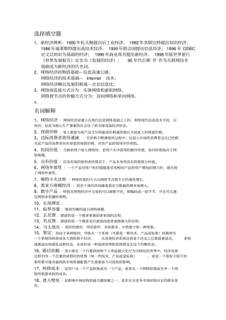 网络经济学重要知识点