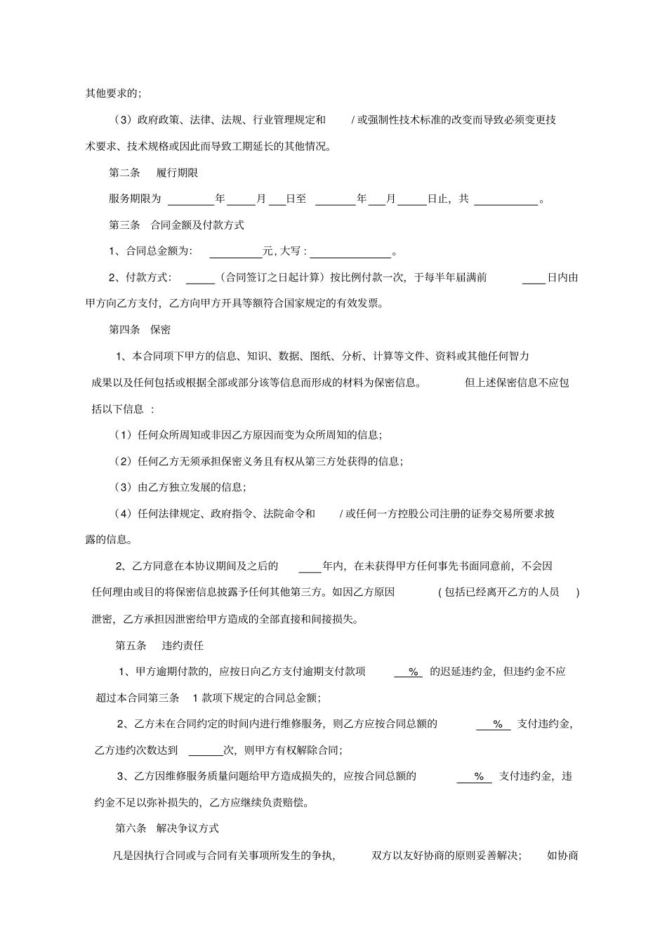 网络维修维护及服务合同_第2页