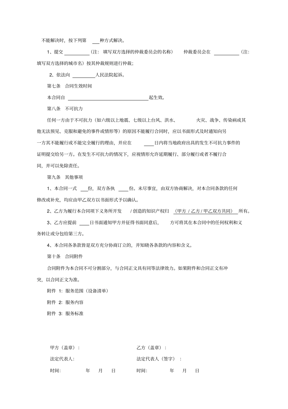 网络维修维护及服务合同_第3页