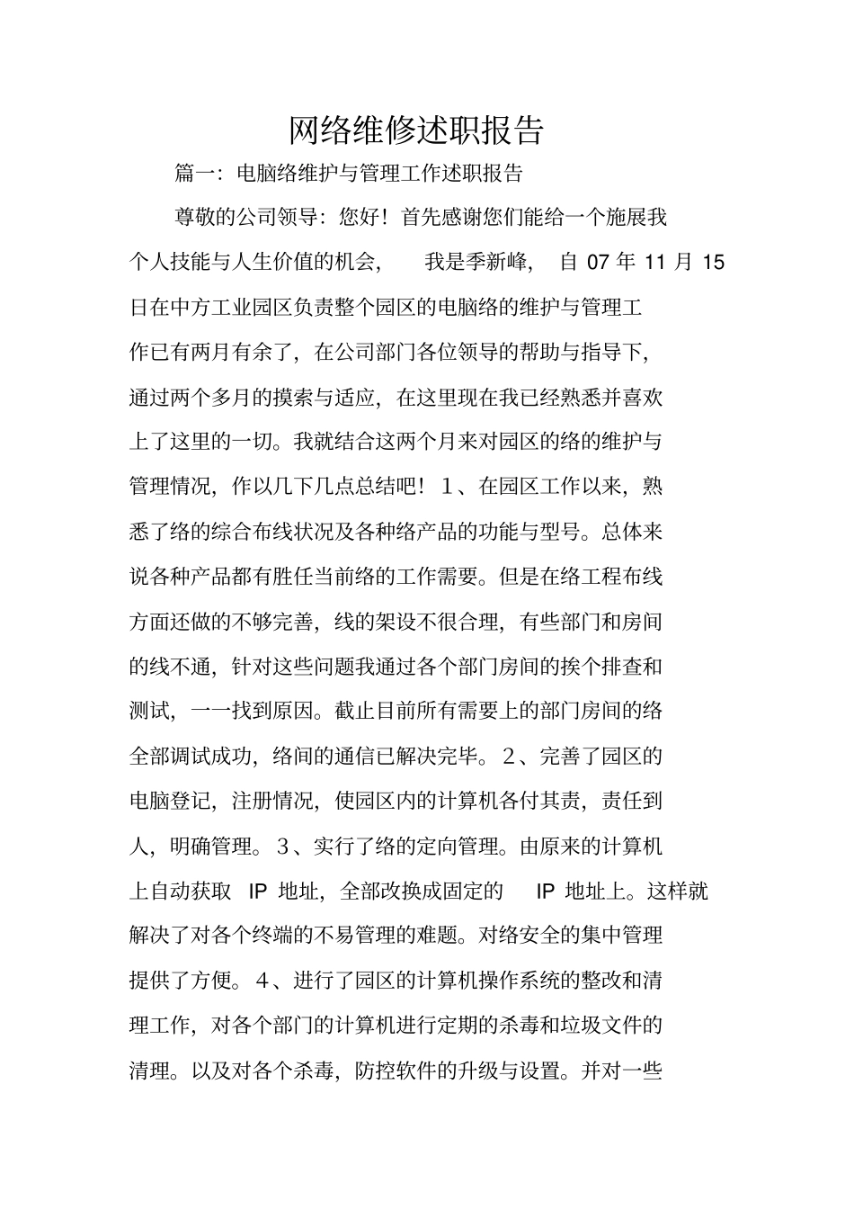 网络维修述职报告_第1页