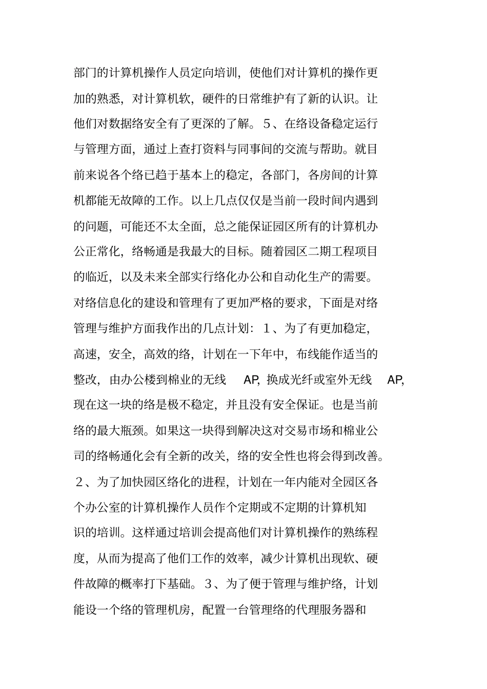 网络维修述职报告_第2页