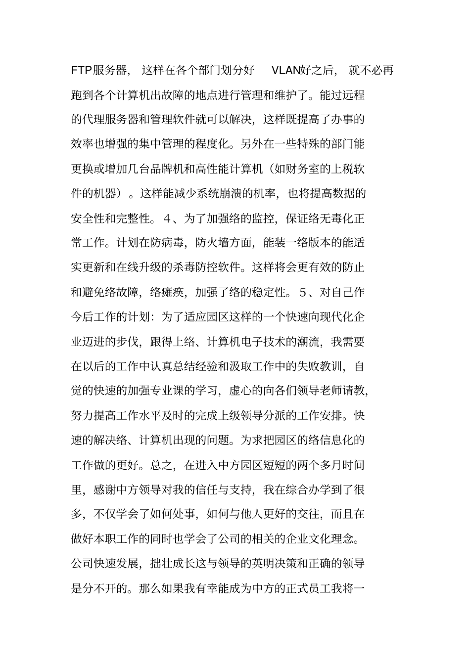 网络维修述职报告_第3页