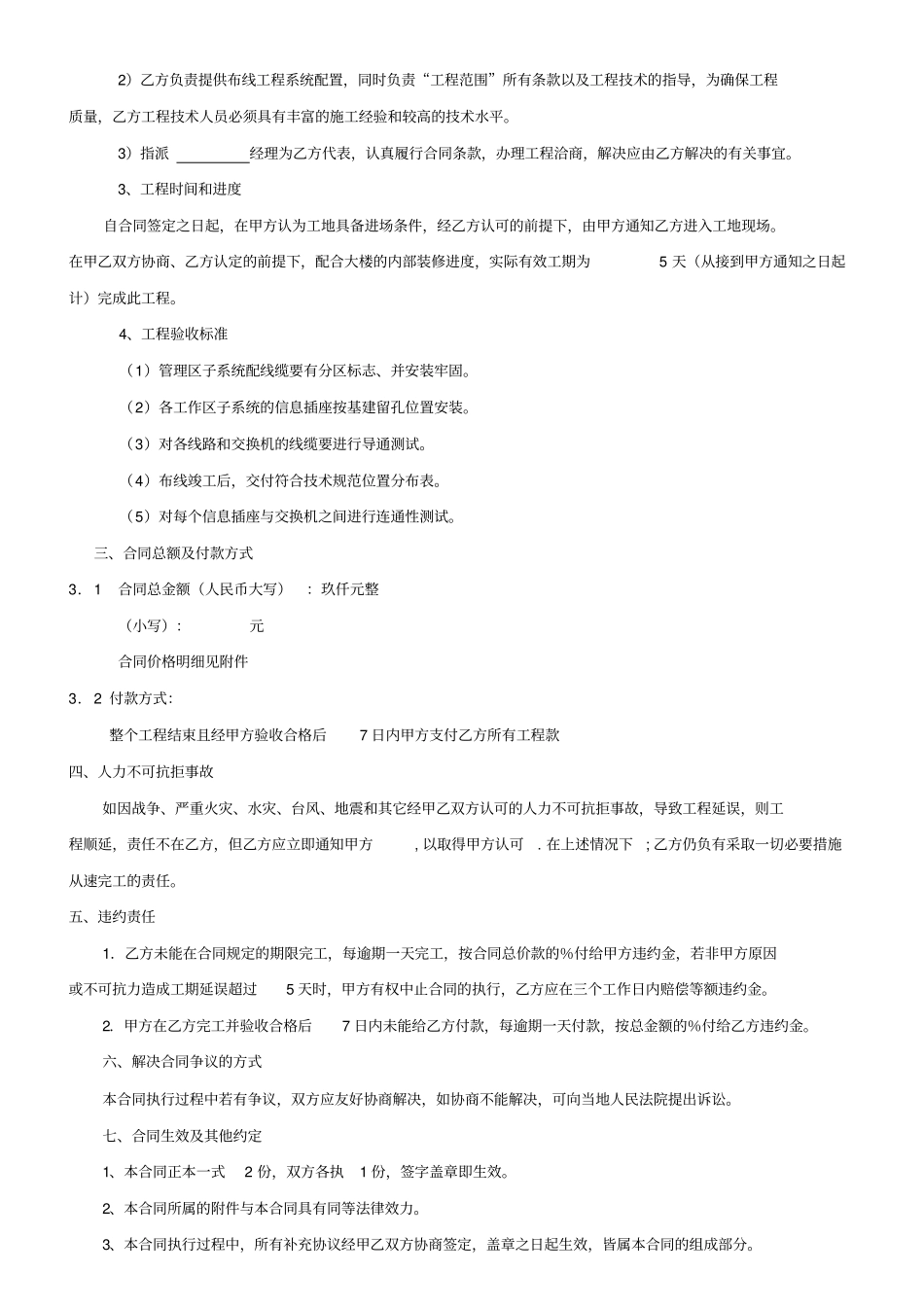 网络综合布线合同书_第2页