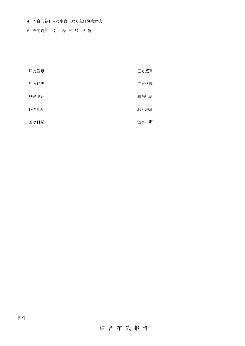 网络综合布线合同书_第3页