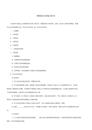 网络综合布线合同书