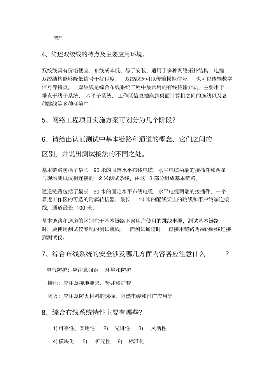网络综合布线复习提纲_第2页