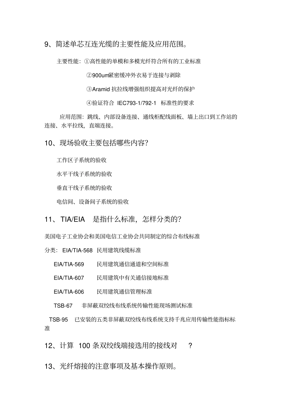 网络综合布线复习提纲_第3页