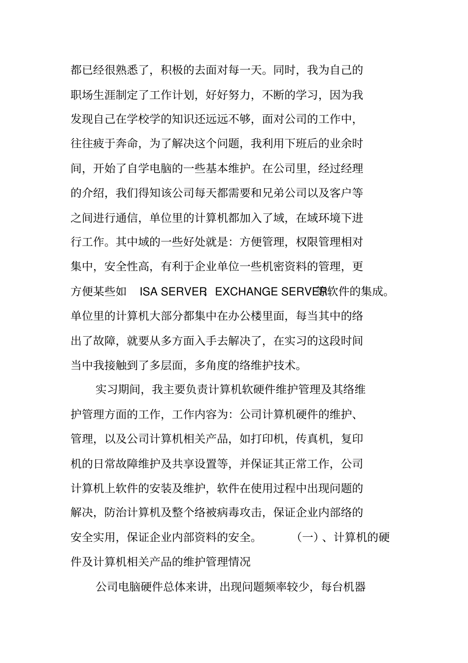 网络维护实习报告_第2页