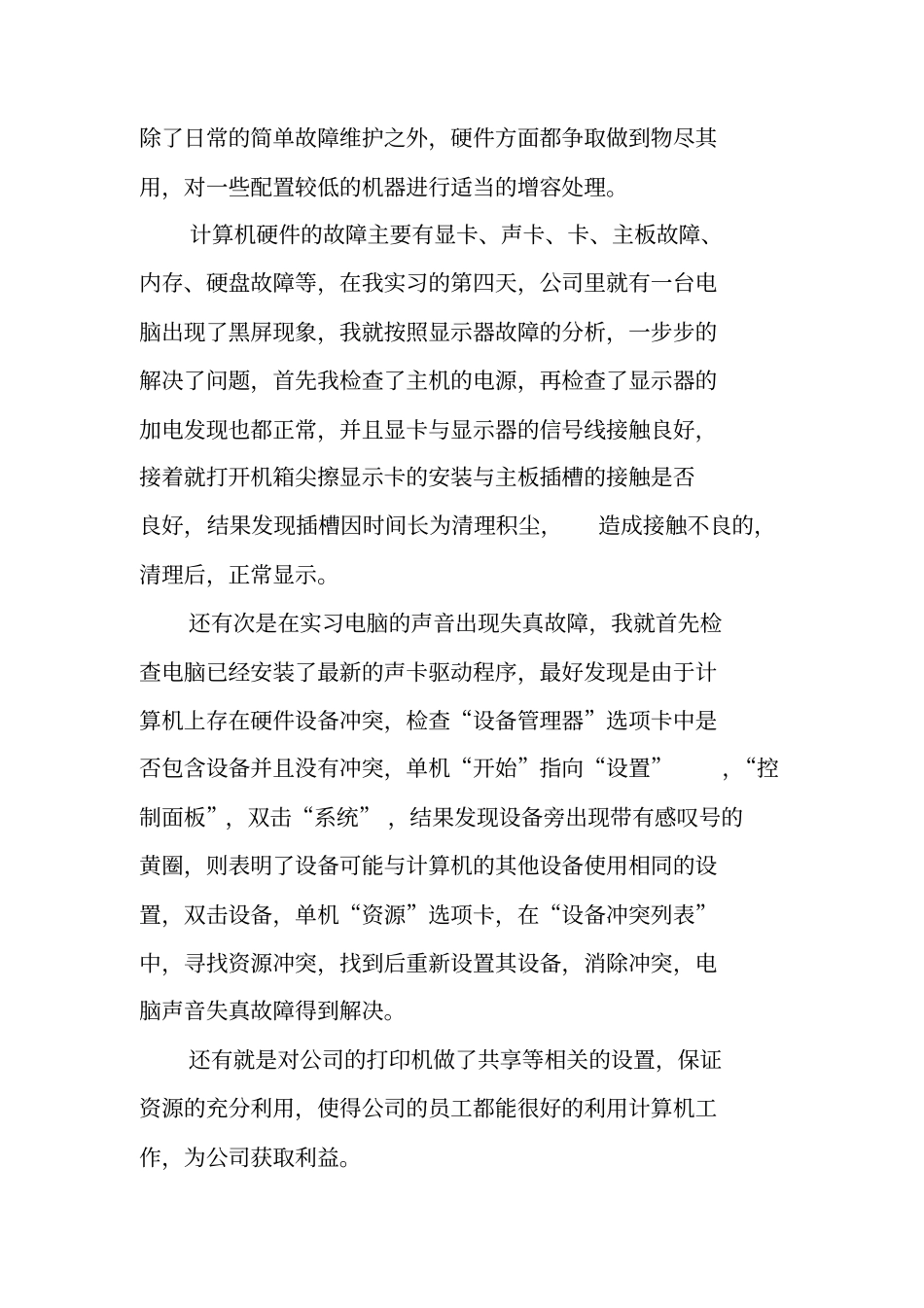 网络维护实习报告_第3页