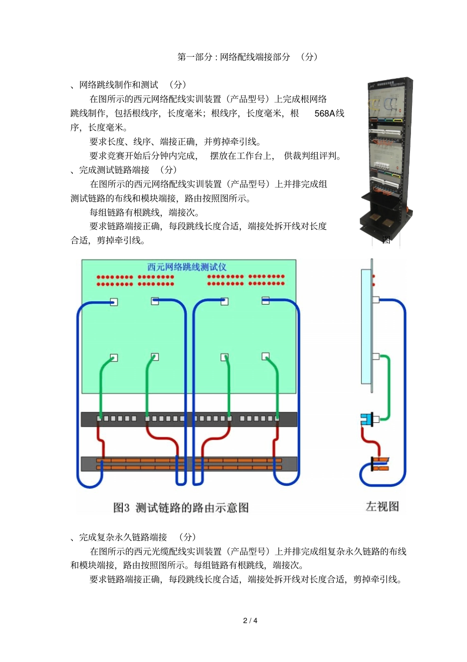 网络综合布线技术竞赛题目_第2页