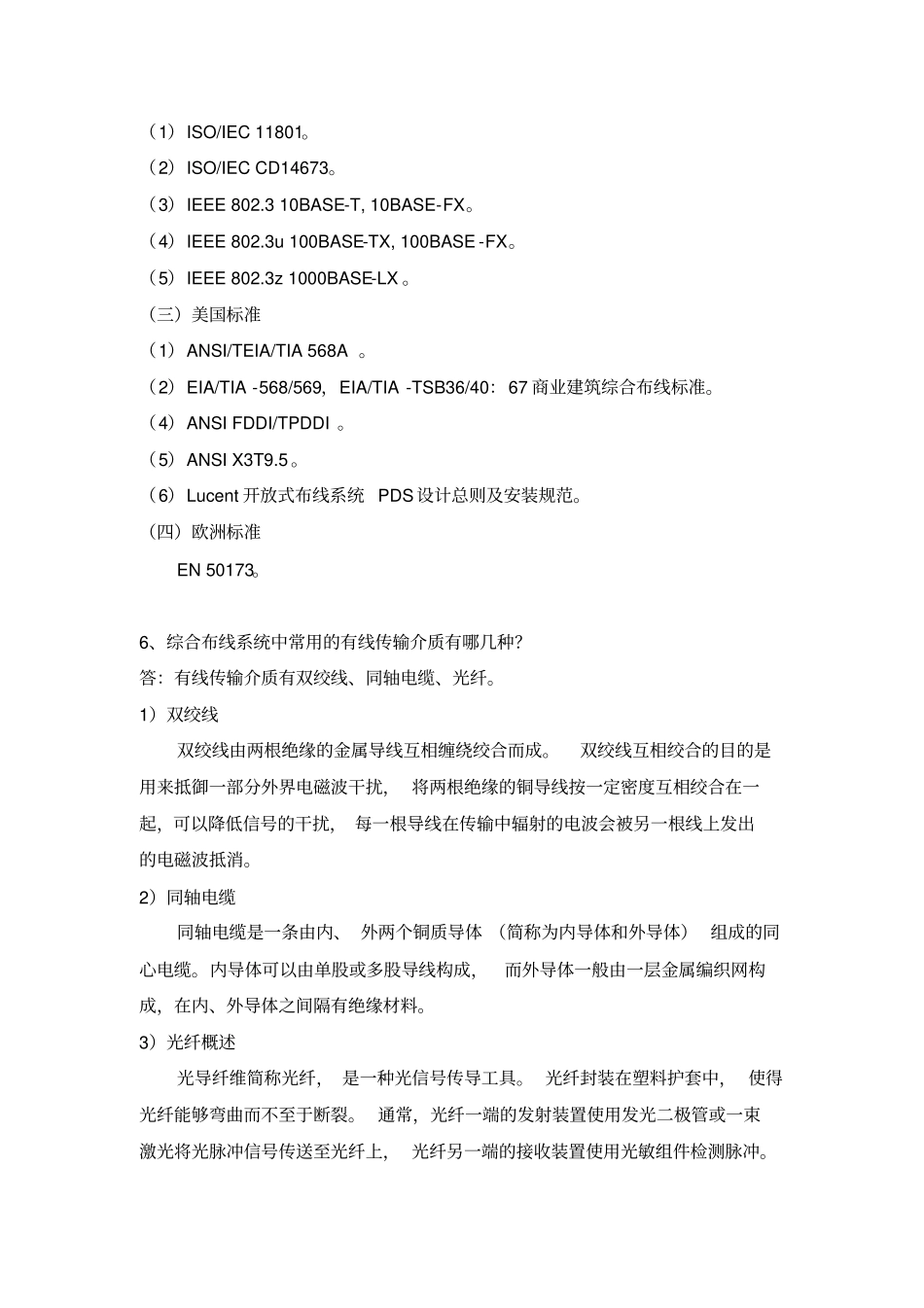 网络综合布线技术题库_第2页