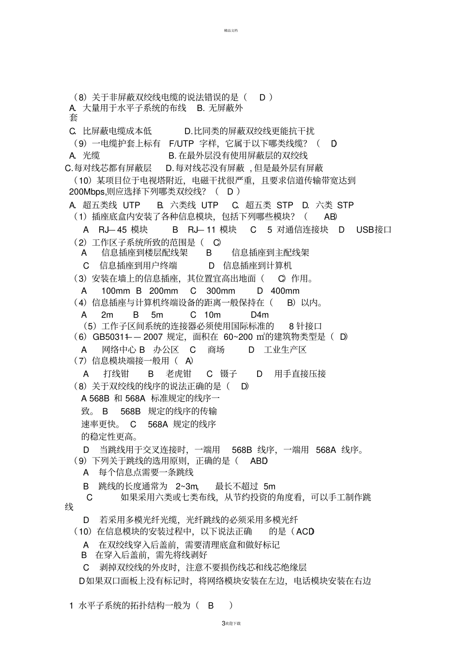 网络综合布线选择填空_第3页