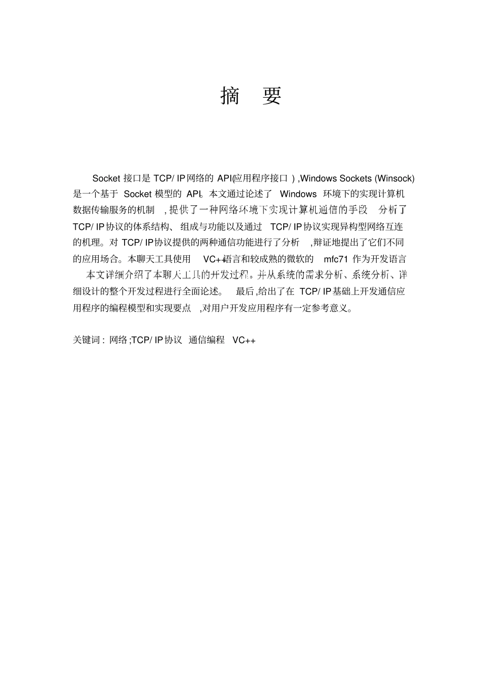 网络编程课程设计资料_第2页