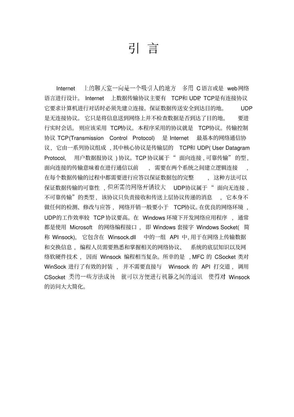 网络编程课程设计资料_第3页