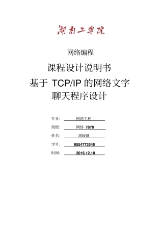 网络编程课程设计资料