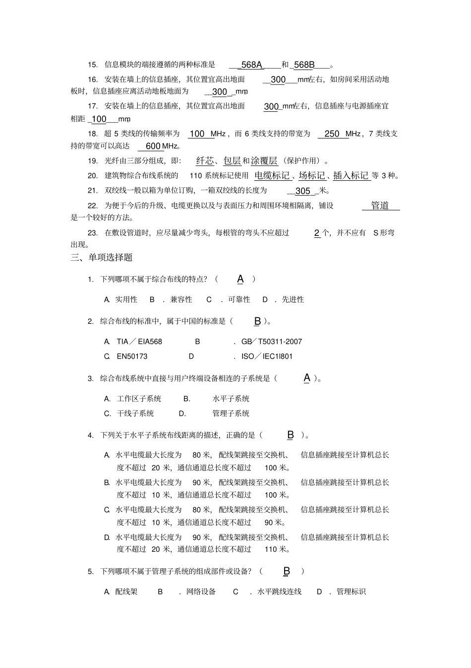 网络综合布线期末复习题_第2页