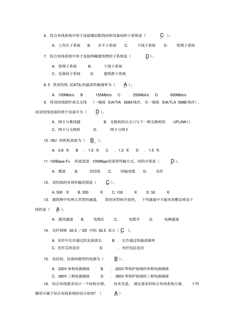 网络综合布线期末复习题_第3页