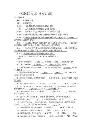 网络综合布线期末复习题