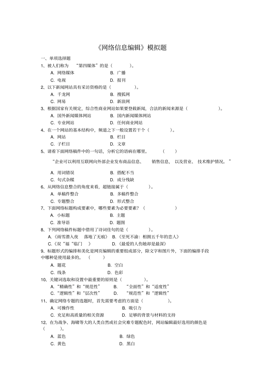 网络编辑复习题_第1页