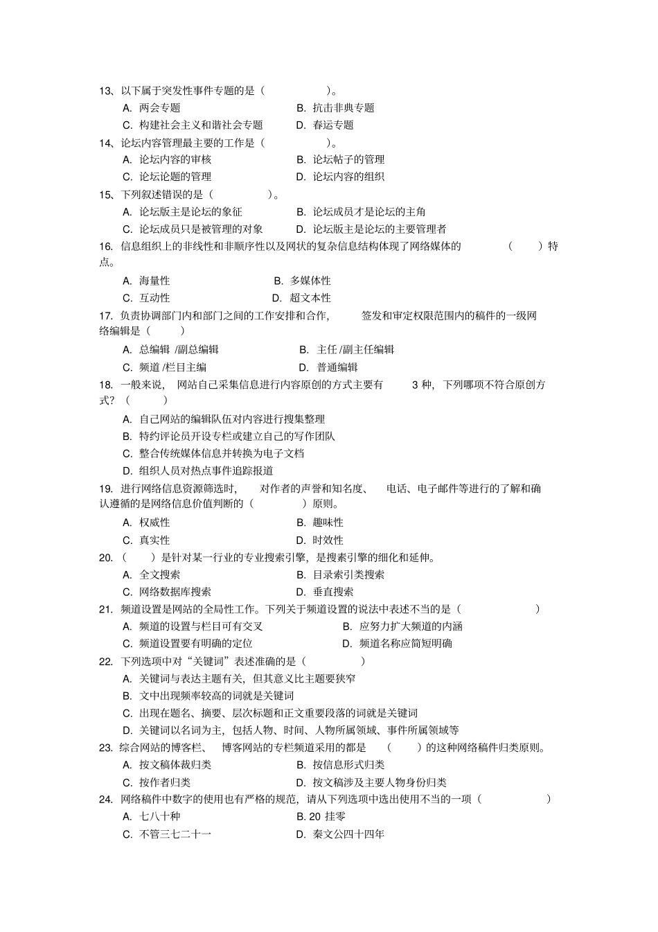 网络编辑复习题_第2页
