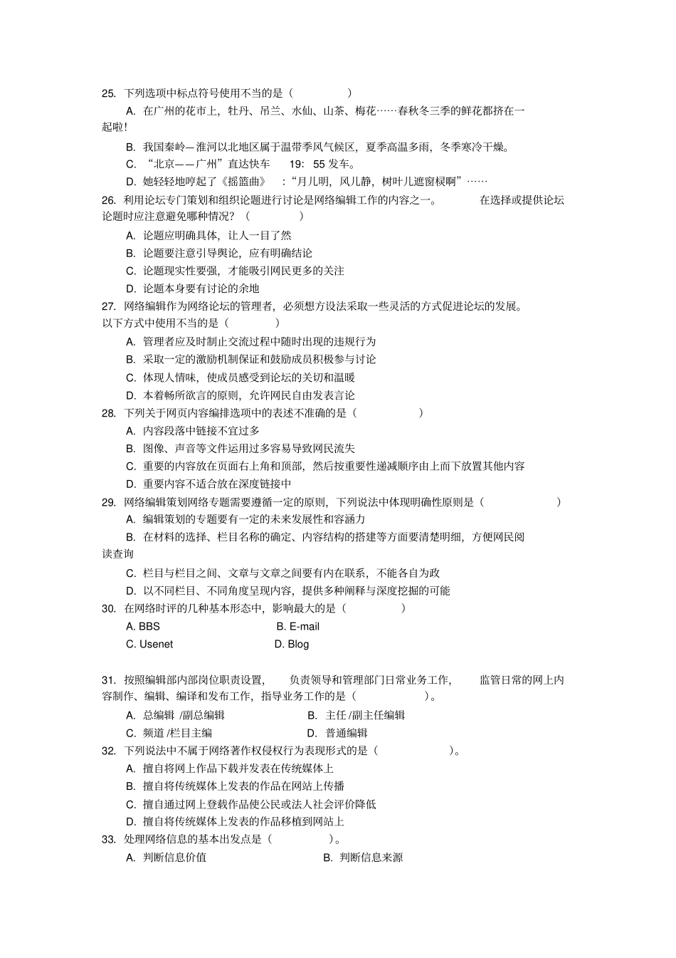 网络编辑复习题_第3页