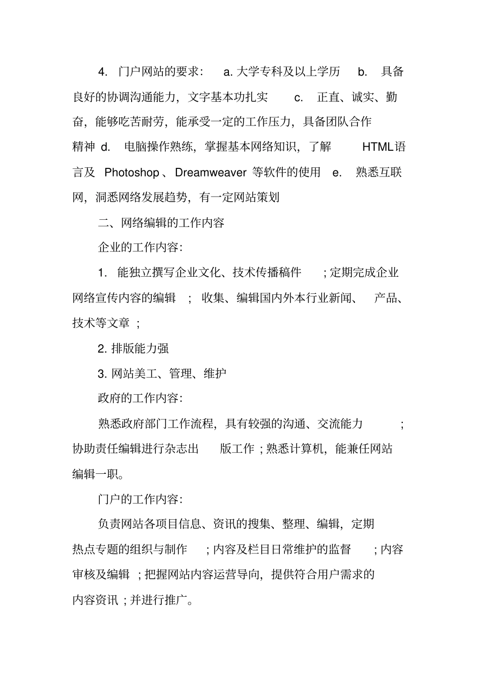 网络编辑实习报告_第2页