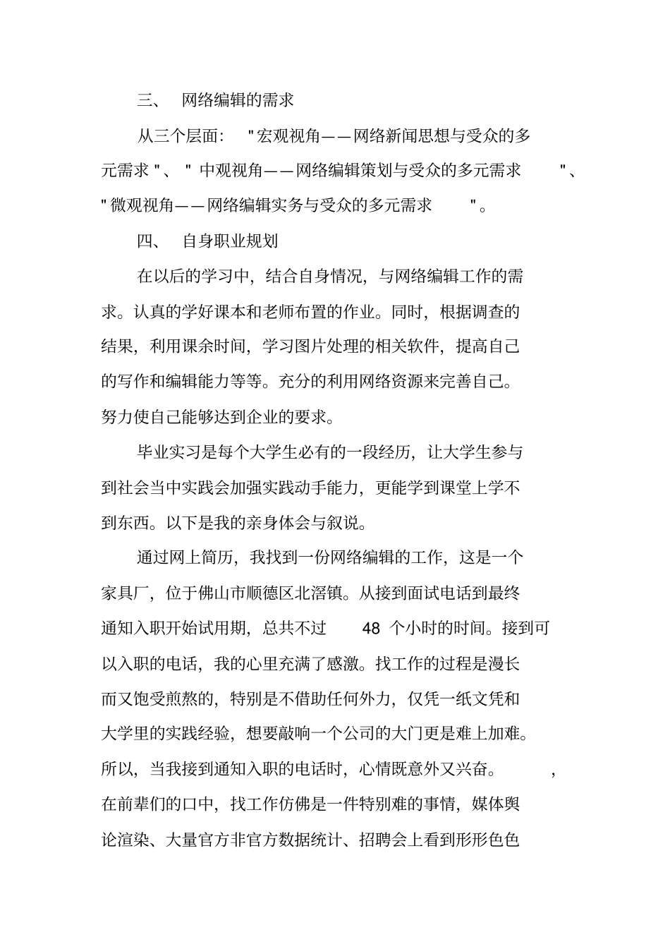 网络编辑实习报告_第3页