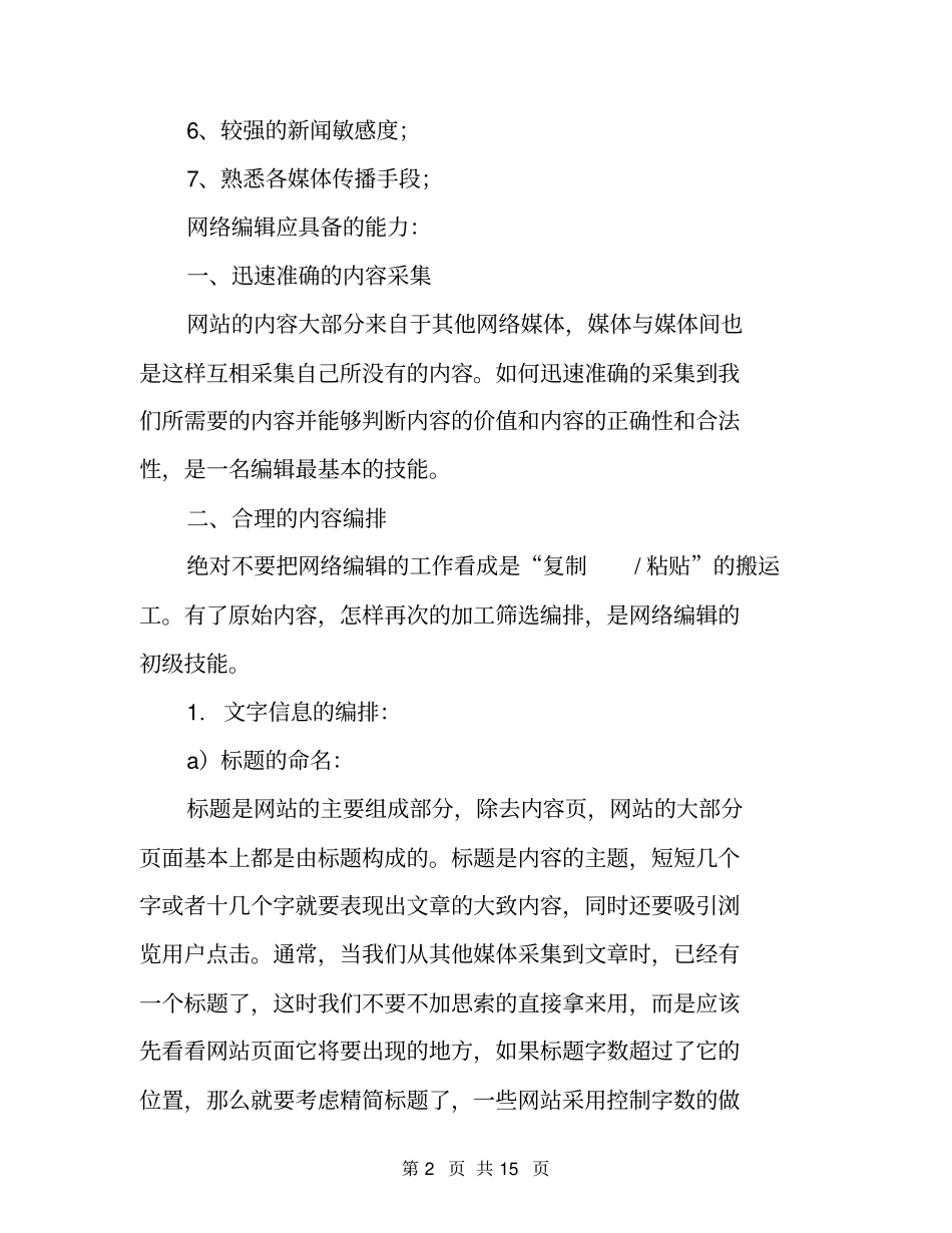 网络编辑岗位职责_第2页
