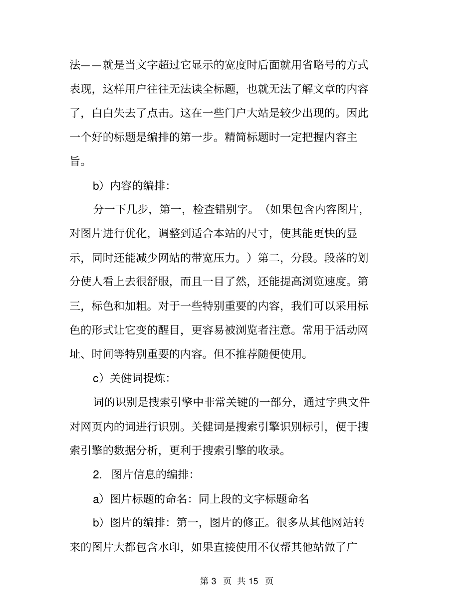 网络编辑岗位职责_第3页