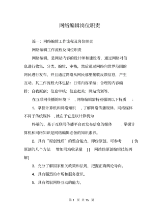网络编辑岗位职责
