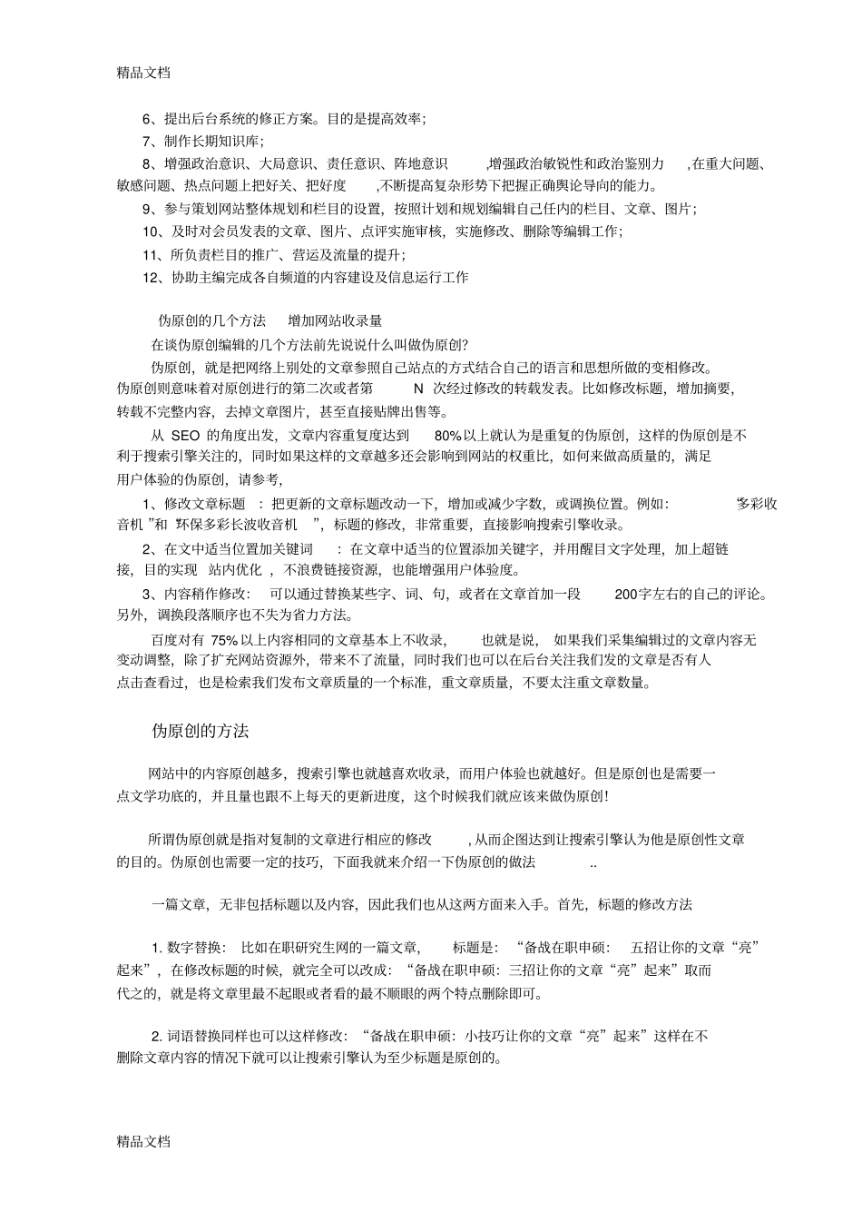 网络编辑工作流程及如何编辑文章版本_第3页